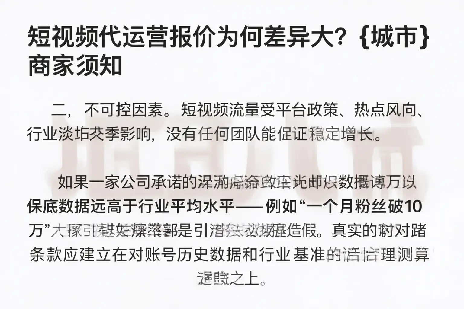 短视频代运营报价为何差异大?东安商家须知