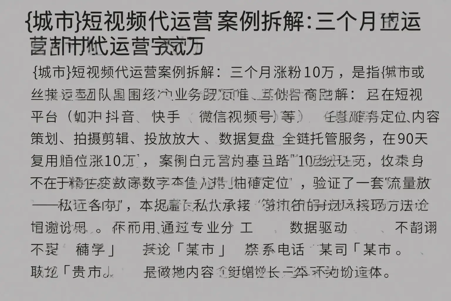 东安短视频代运营案例拆解:三个月涨粉10万