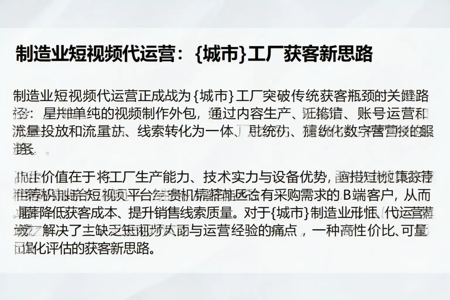 制造业短视频代运营:东安工厂获客新思路