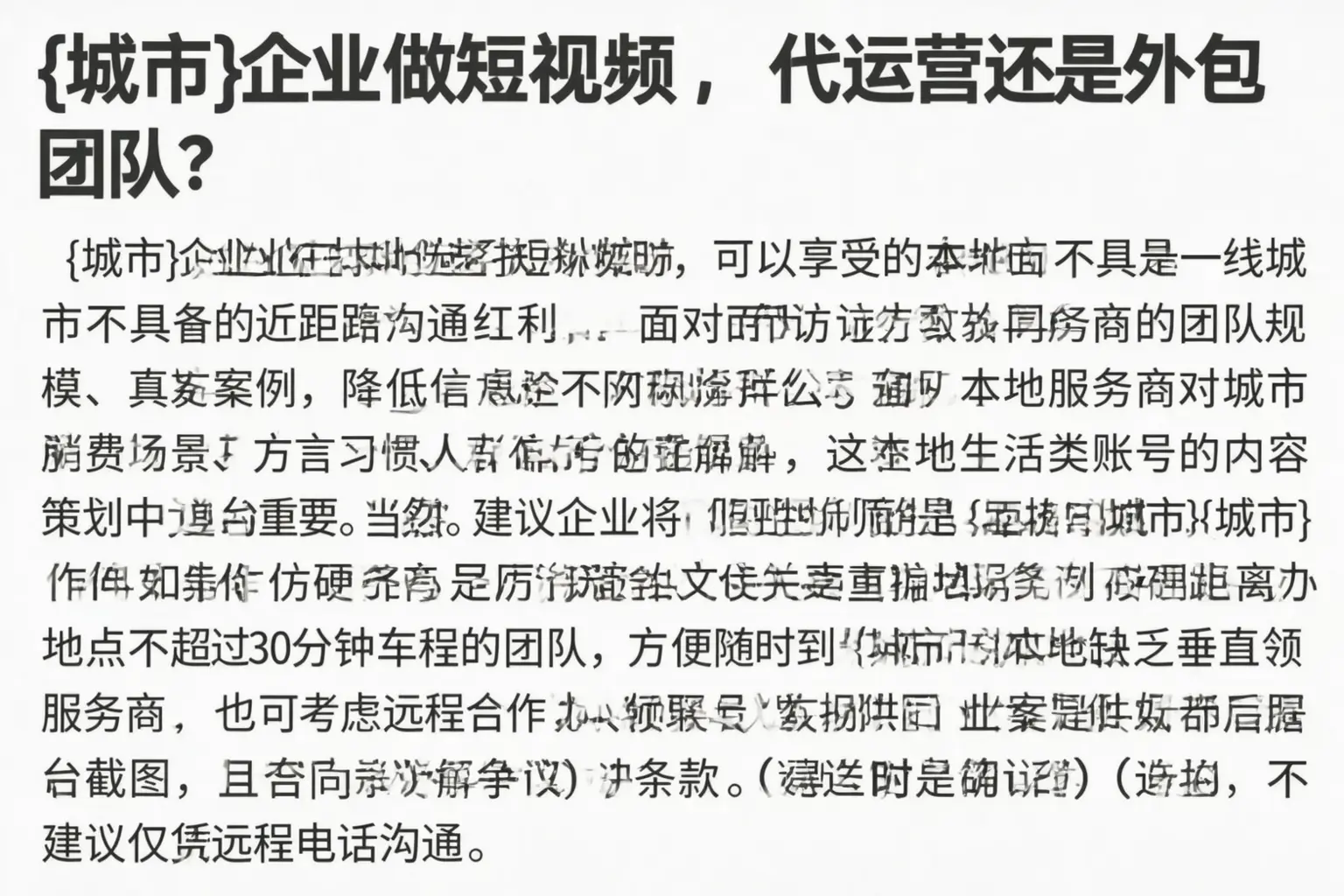 东安企业做短视频,代运营还是外包团队?